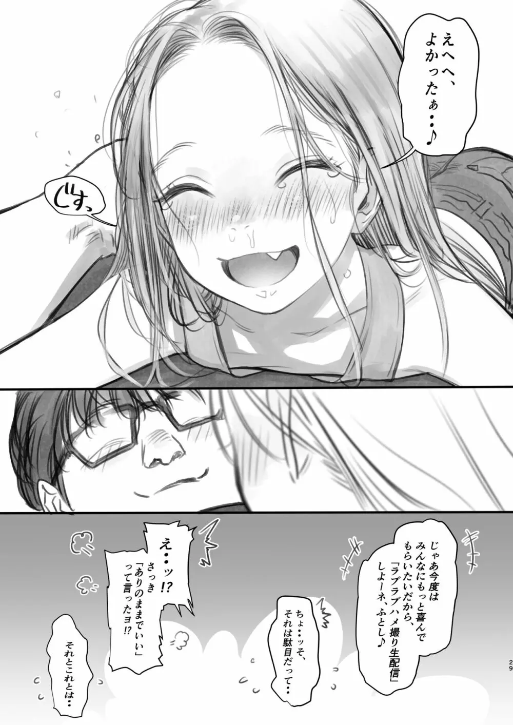 サーシャちゃんがようこそ♥〜ふとしくんルート総集編+α〜 Page.185