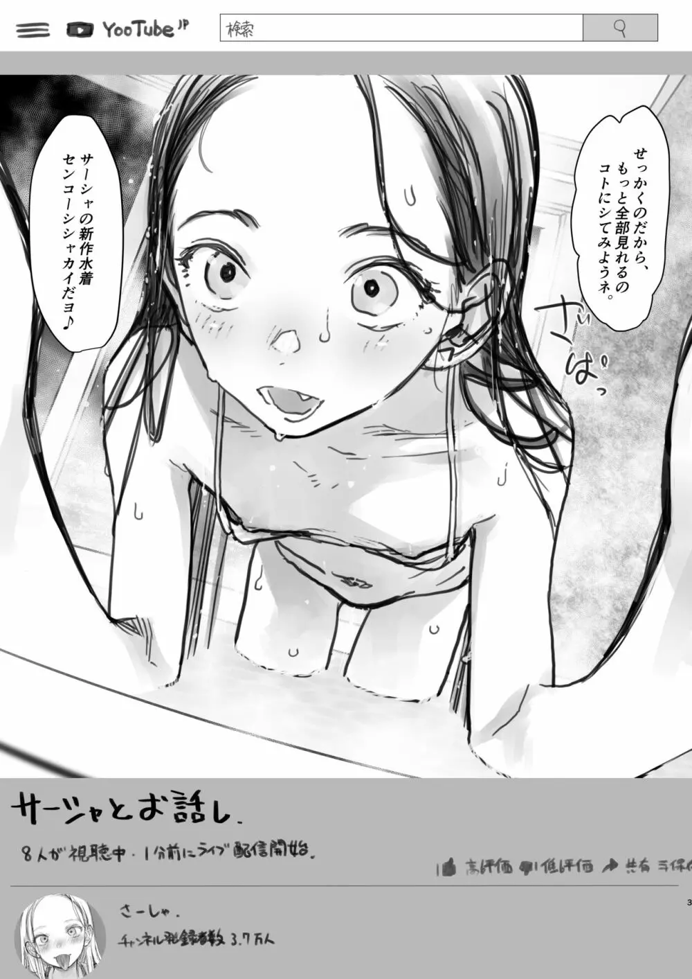 サーシャちゃんがようこそ♥〜ふとしくんルート総集編+α〜 Page.189