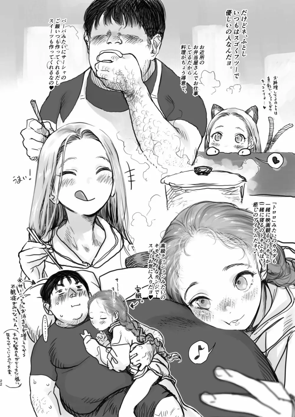 サーシャちゃんがようこそ♥〜ふとしくんルート総集編+α〜 Page.208