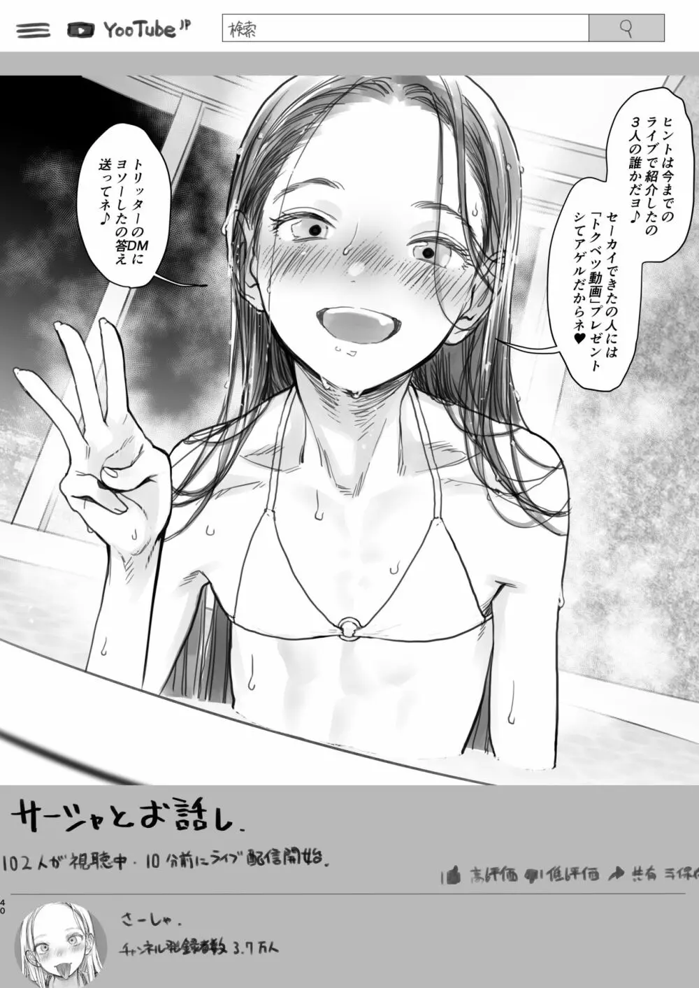 サーシャちゃんがようこそ♥〜ふとしくんルート総集編+α〜 Page.226