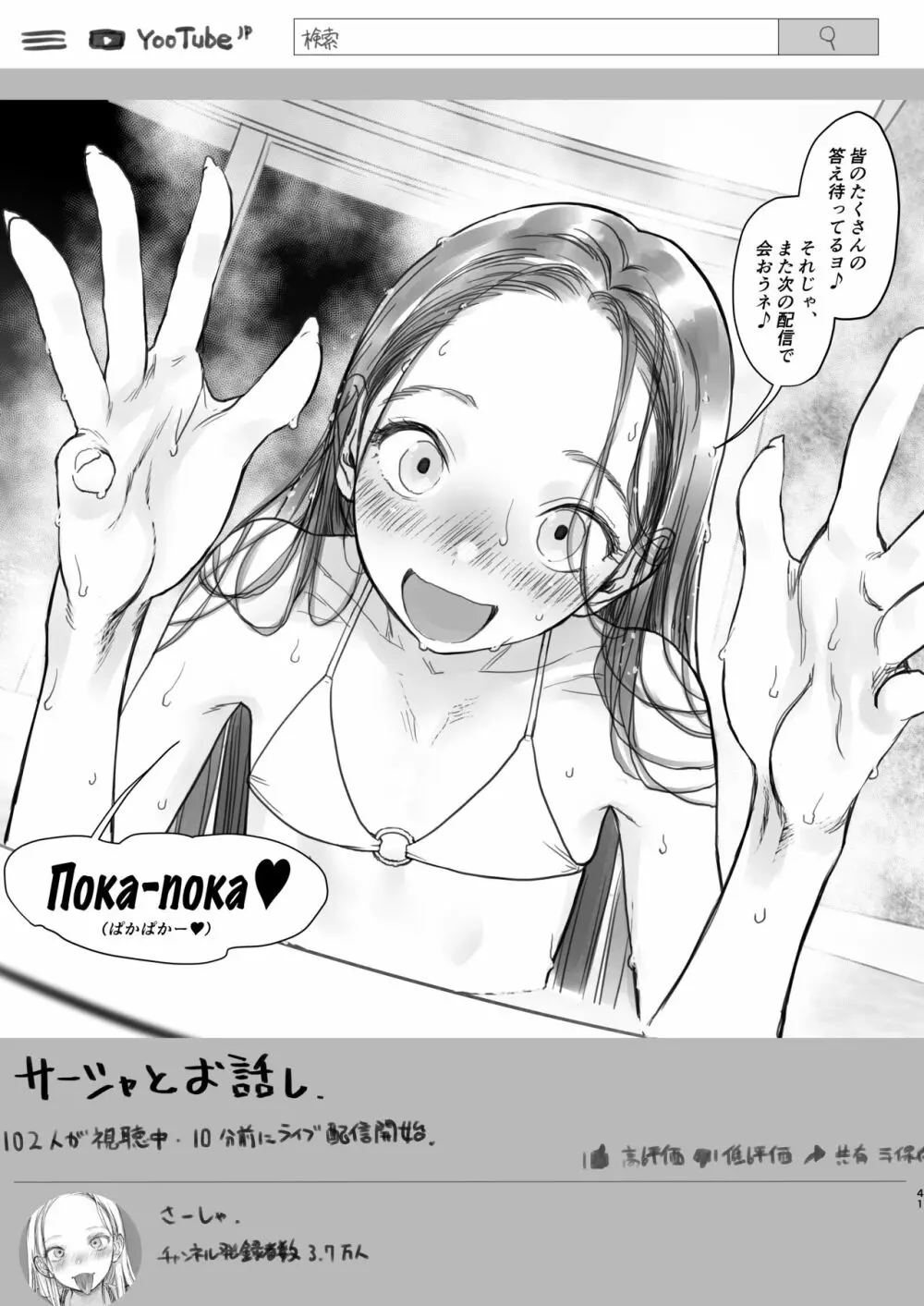 サーシャちゃんがようこそ♥〜ふとしくんルート総集編+α〜 Page.227