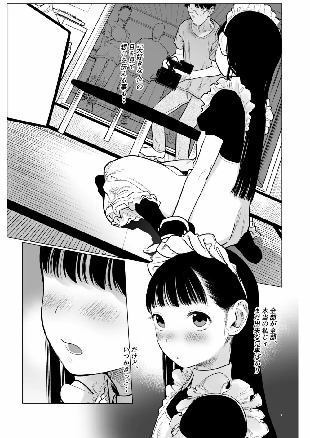 サーシャちゃんがようこそ♥〜ふとしくんルート総集編+α〜 Page.232