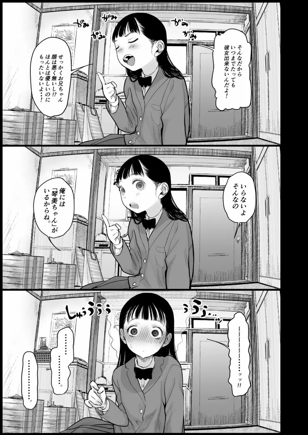 サーシャちゃんがようこそ♥〜ふとしくんルート総集編+α〜 Page.236