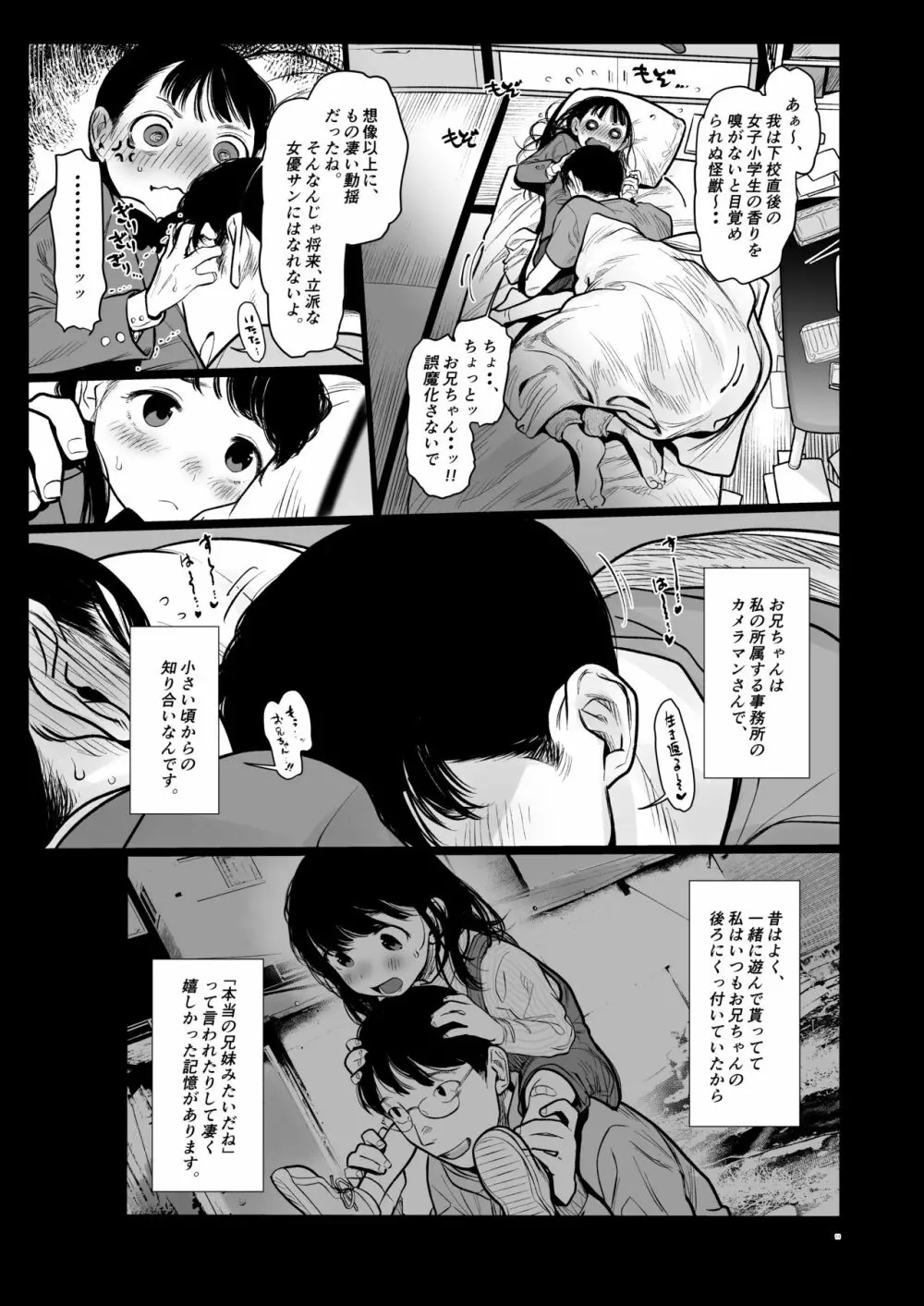 サーシャちゃんがようこそ♥〜ふとしくんルート総集編+α〜 Page.238