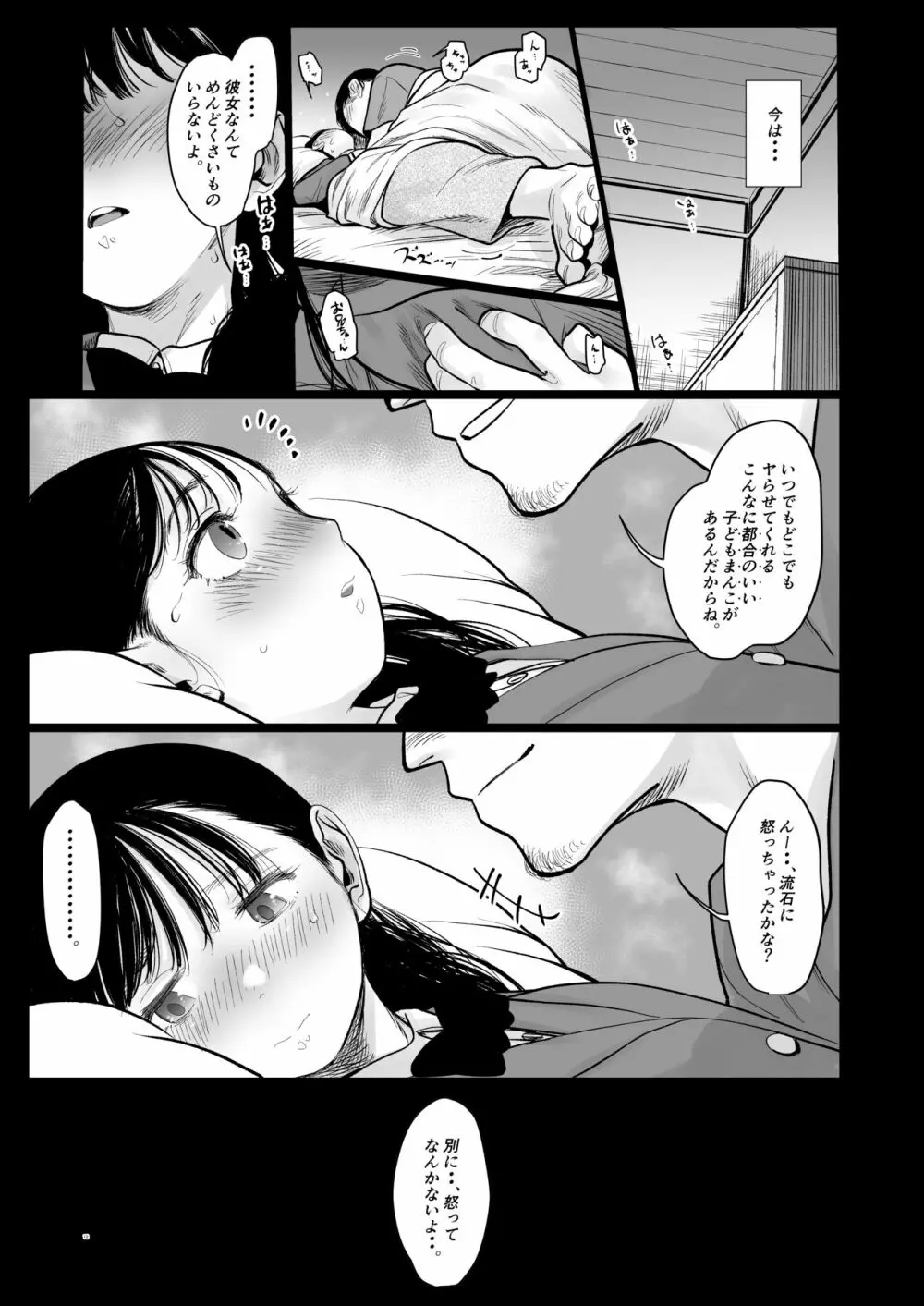 サーシャちゃんがようこそ♥〜ふとしくんルート総集編+α〜 Page.239