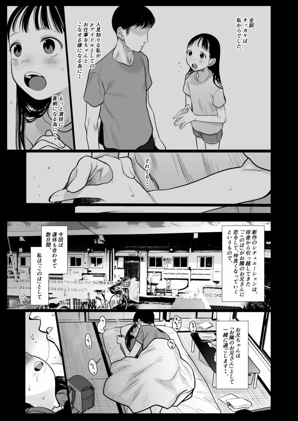 サーシャちゃんがようこそ♥〜ふとしくんルート総集編+α〜 Page.241