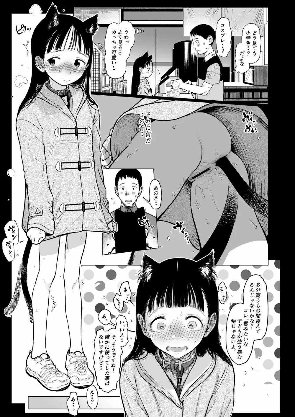 サーシャちゃんがようこそ♥〜ふとしくんルート総集編+α〜 Page.254