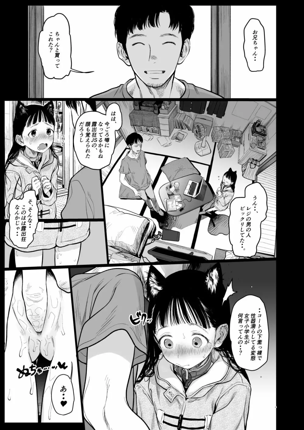 サーシャちゃんがようこそ♥〜ふとしくんルート総集編+α〜 Page.256