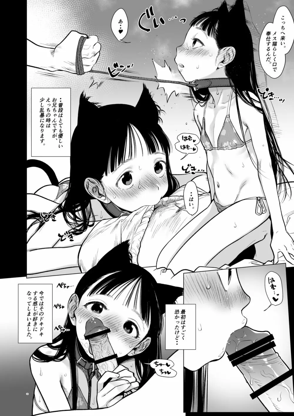 サーシャちゃんがようこそ♥〜ふとしくんルート総集編+α〜 Page.259