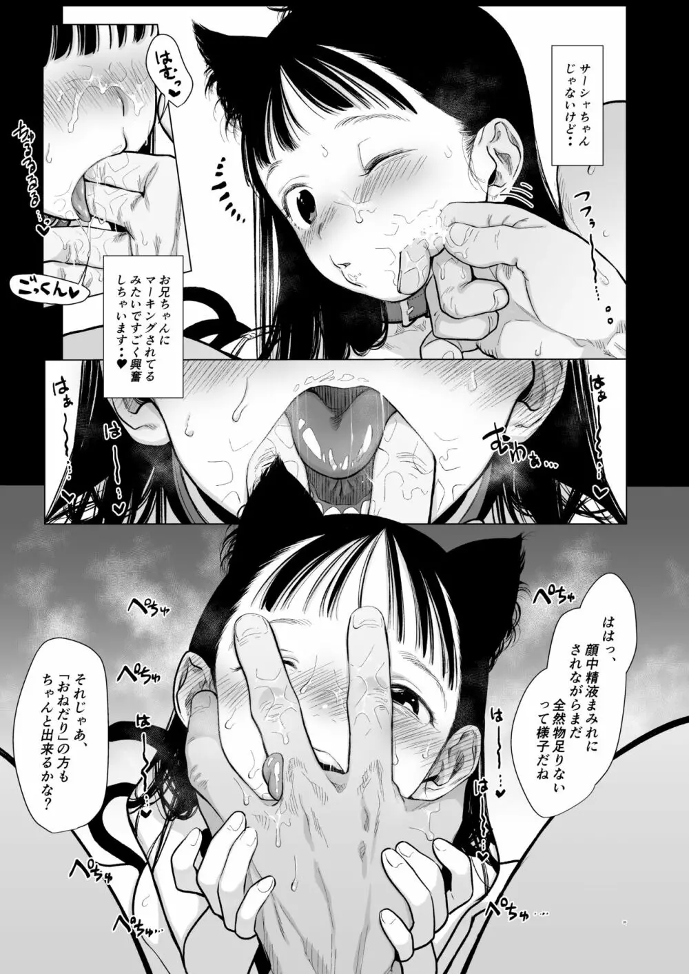 サーシャちゃんがようこそ♥〜ふとしくんルート総集編+α〜 Page.262