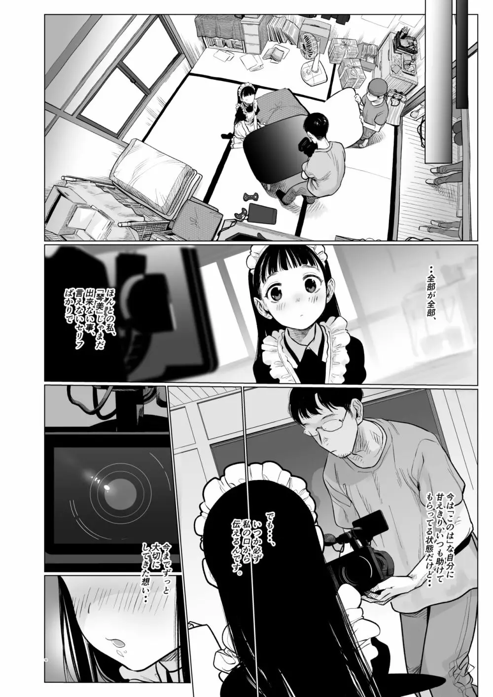 サーシャちゃんがようこそ♥〜ふとしくんルート総集編+α〜 Page.279