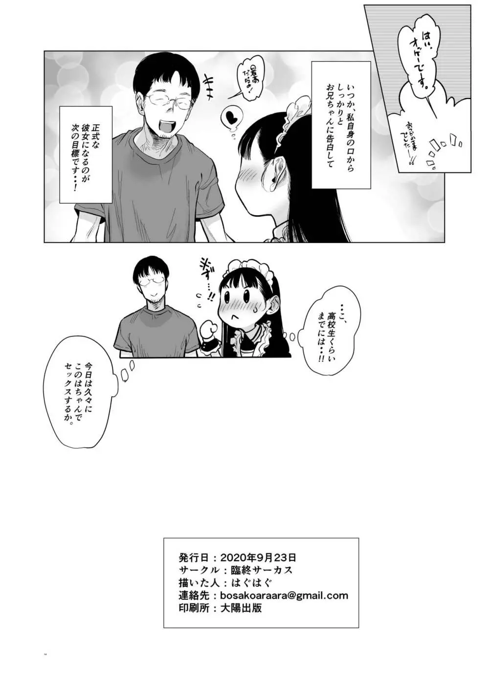 サーシャちゃんがようこそ♥〜ふとしくんルート総集編+α〜 Page.281