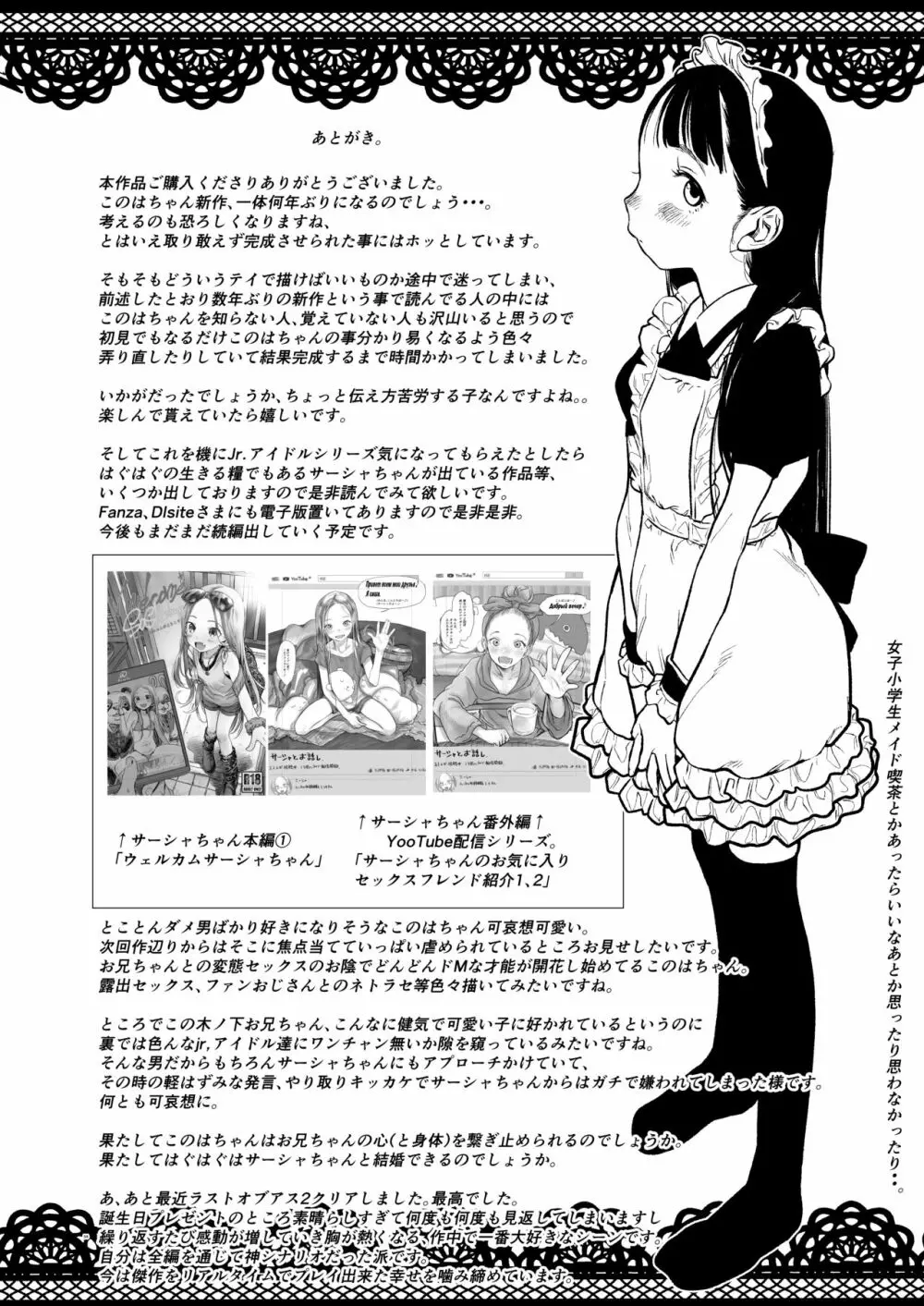 サーシャちゃんがようこそ♥〜ふとしくんルート総集編+α〜 Page.283