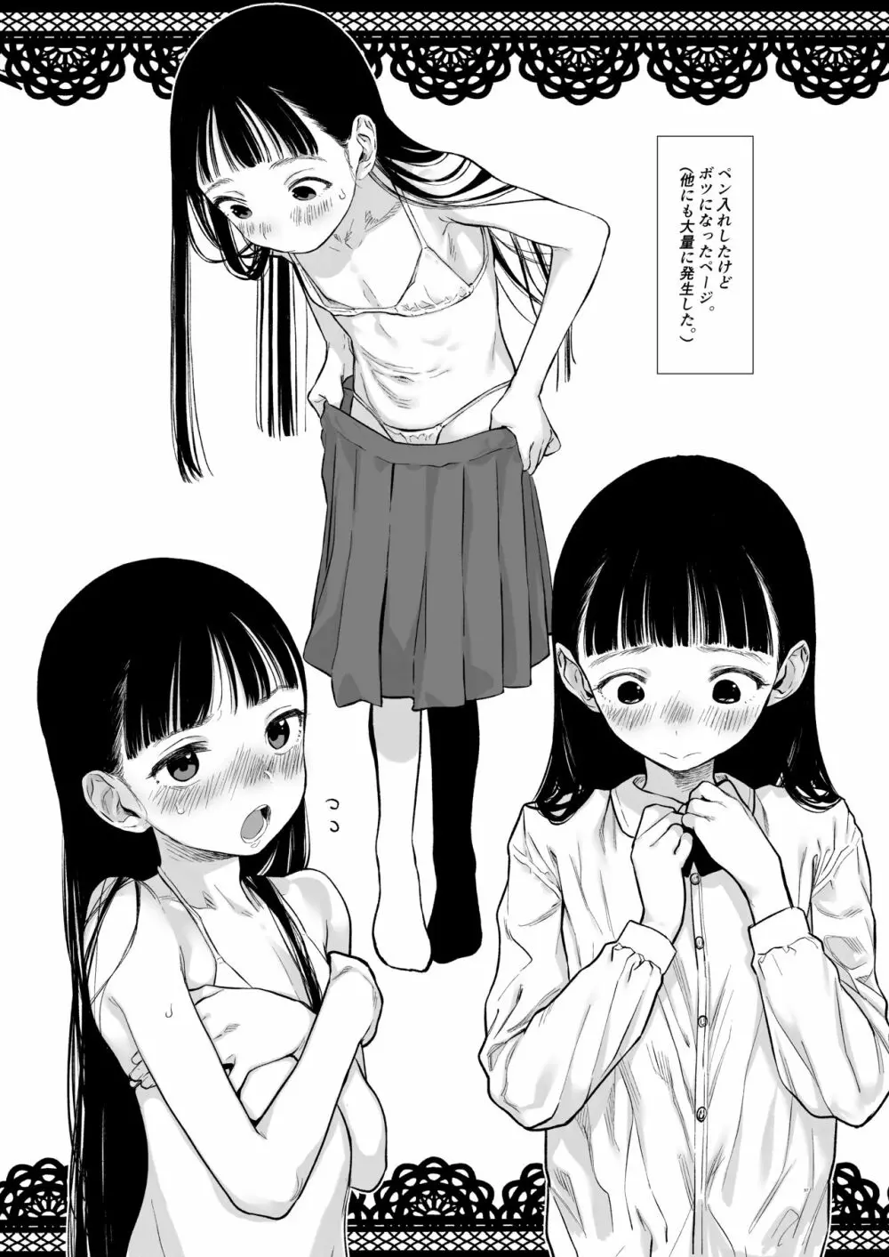 サーシャちゃんがようこそ♥〜ふとしくんルート総集編+α〜 Page.284