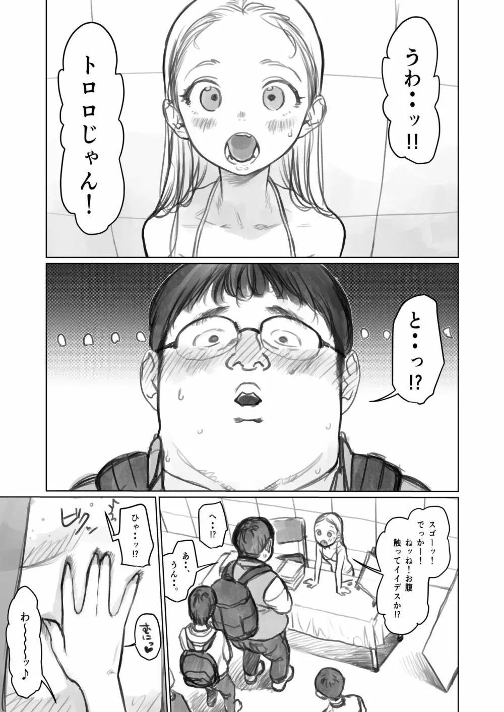 サーシャちゃんがようこそ♥〜ふとしくんルート総集編+α〜 Page.288