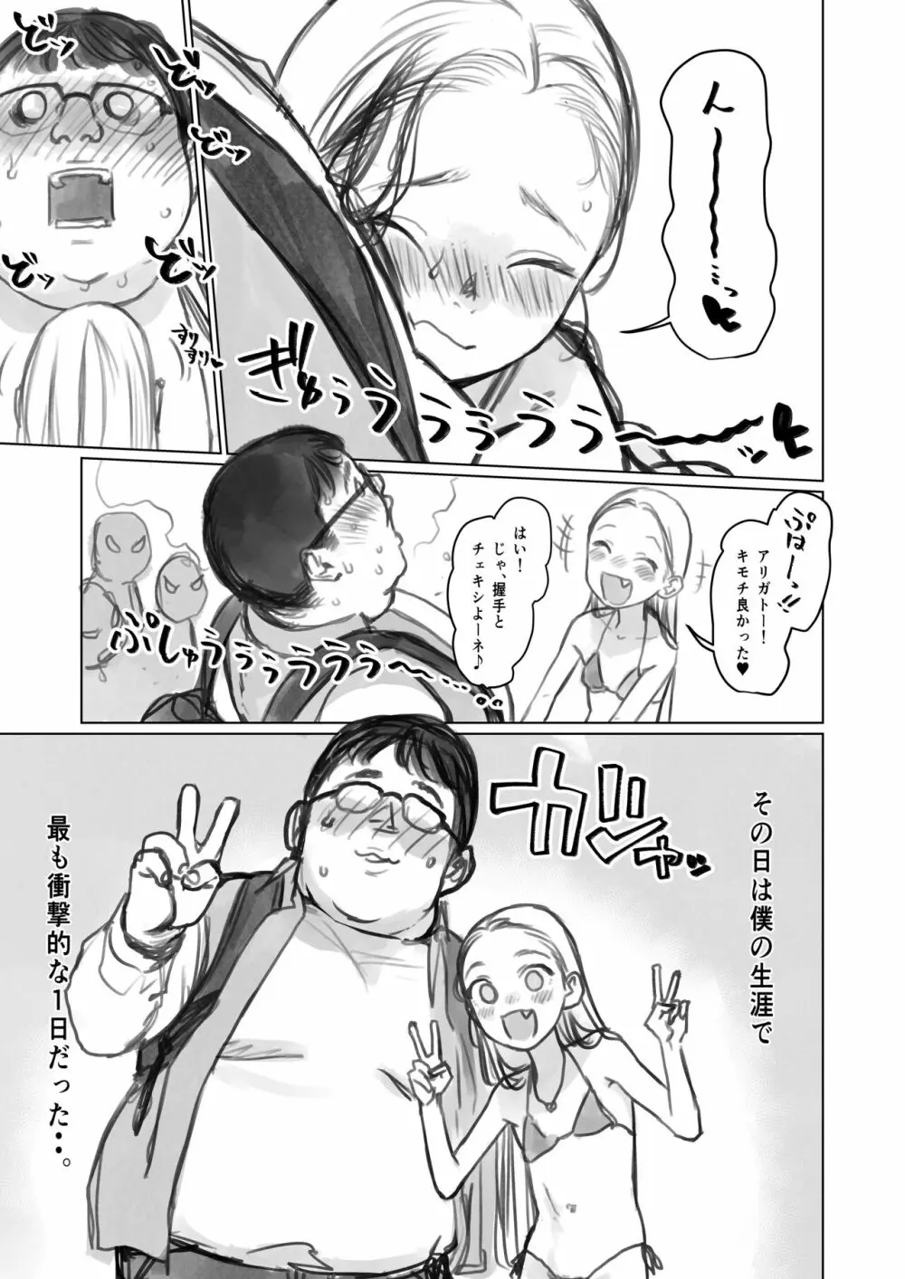 サーシャちゃんがようこそ♥〜ふとしくんルート総集編+α〜 Page.290