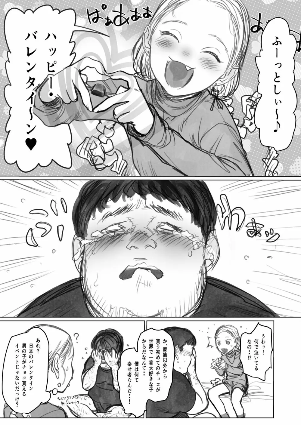 サーシャちゃんがようこそ♥〜ふとしくんルート総集編+α〜 Page.296