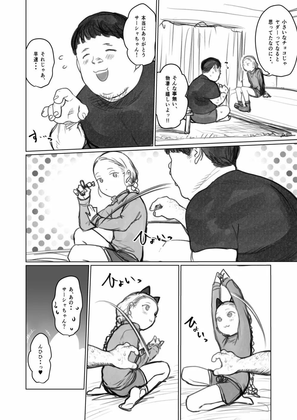 サーシャちゃんがようこそ♥〜ふとしくんルート総集編+α〜 Page.297