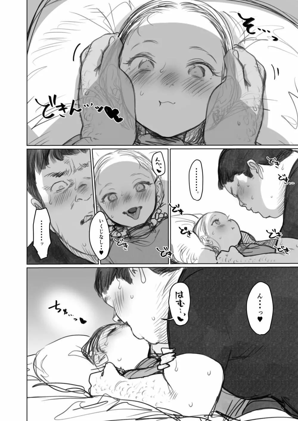 サーシャちゃんがようこそ♥〜ふとしくんルート総集編+α〜 Page.299