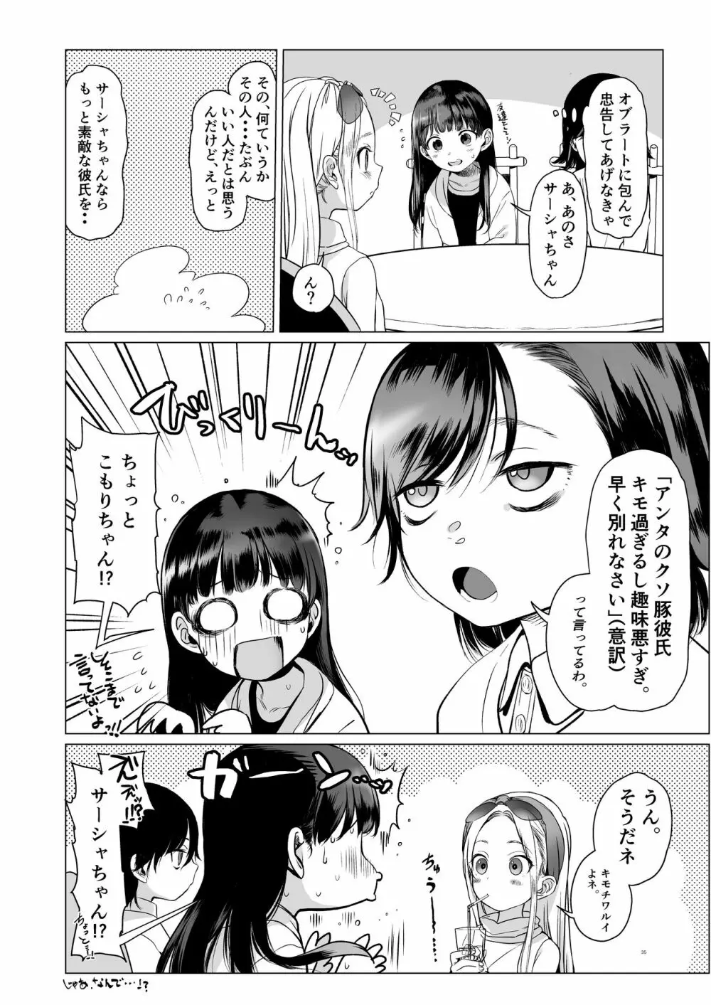 サーシャちゃんがようこそ♥〜ふとしくんルート総集編+α〜 Page.36