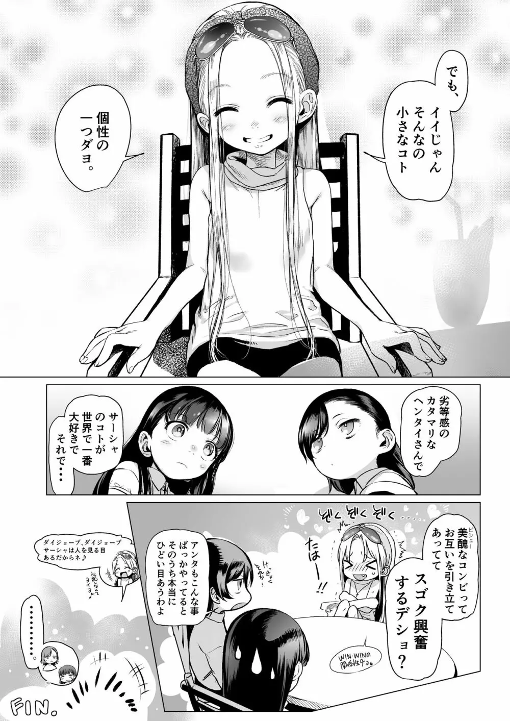 サーシャちゃんがようこそ♥〜ふとしくんルート総集編+α〜 Page.37