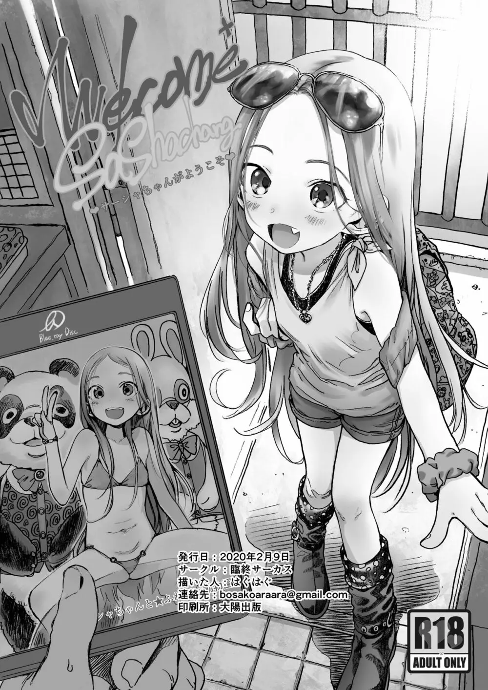 サーシャちゃんがようこそ♥〜ふとしくんルート総集編+α〜 Page.38