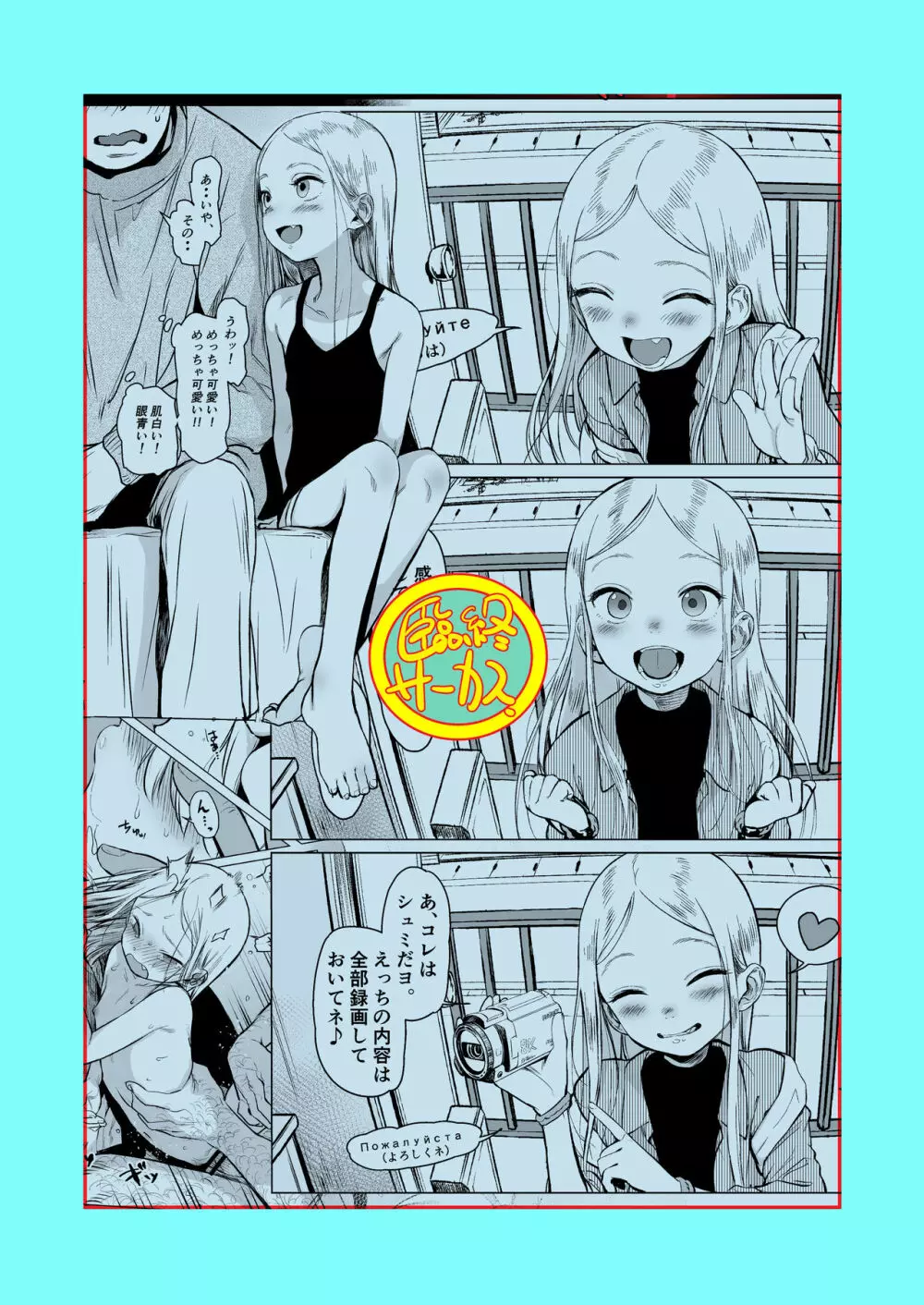 サーシャちゃんがようこそ♥〜ふとしくんルート総集編+α〜 Page.41