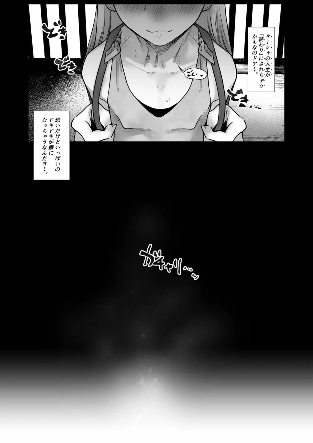 サーシャちゃんがようこそ♥〜ふとしくんルート総集編+α〜 Page.47