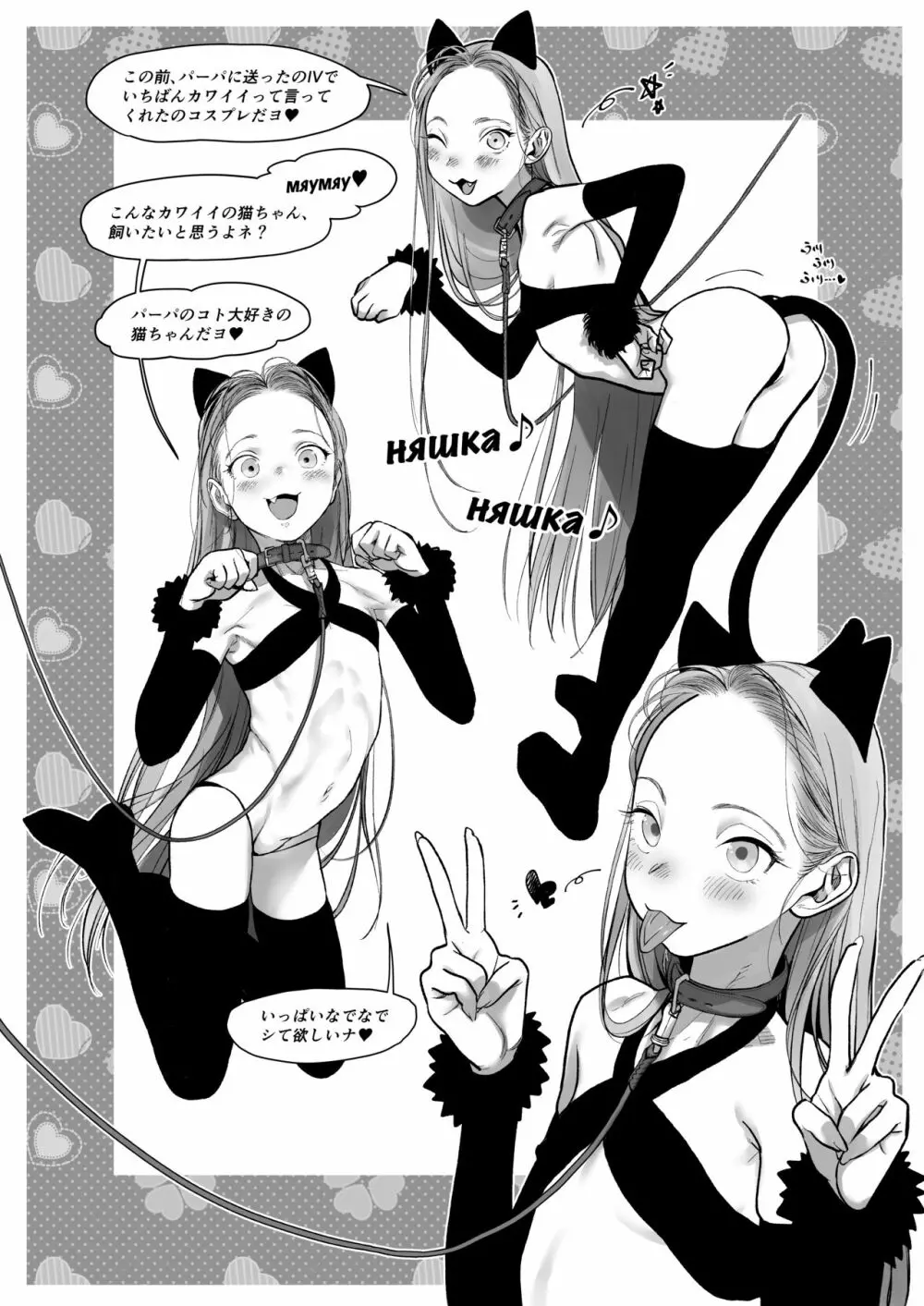 サーシャちゃんがようこそ♥〜ふとしくんルート総集編+α〜 Page.49