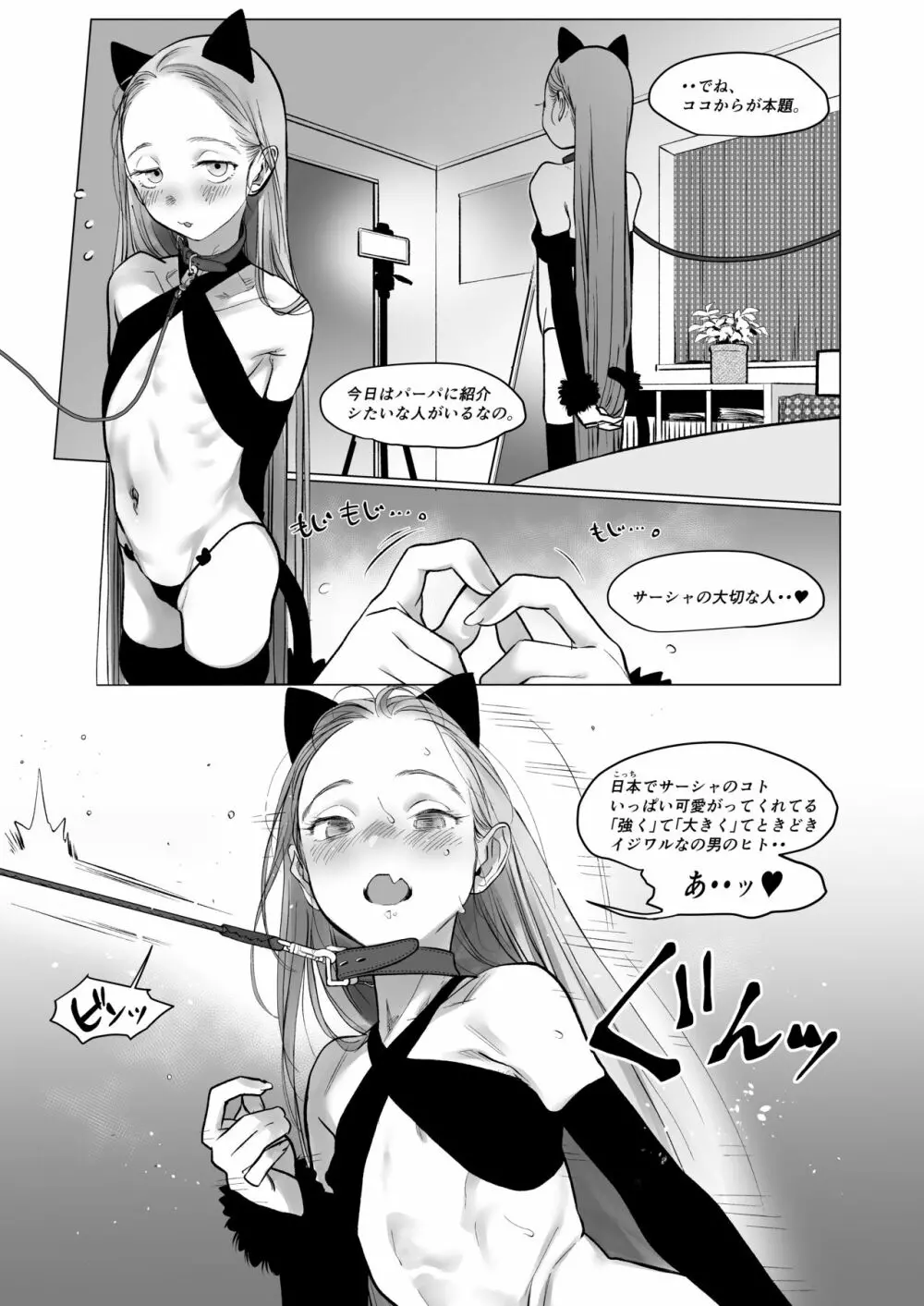 サーシャちゃんがようこそ♥〜ふとしくんルート総集編+α〜 Page.50