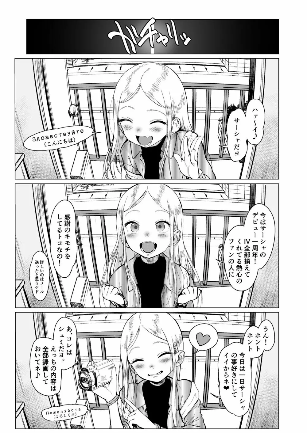 サーシャちゃんがようこそ♥〜ふとしくんルート総集編+α〜 Page.7