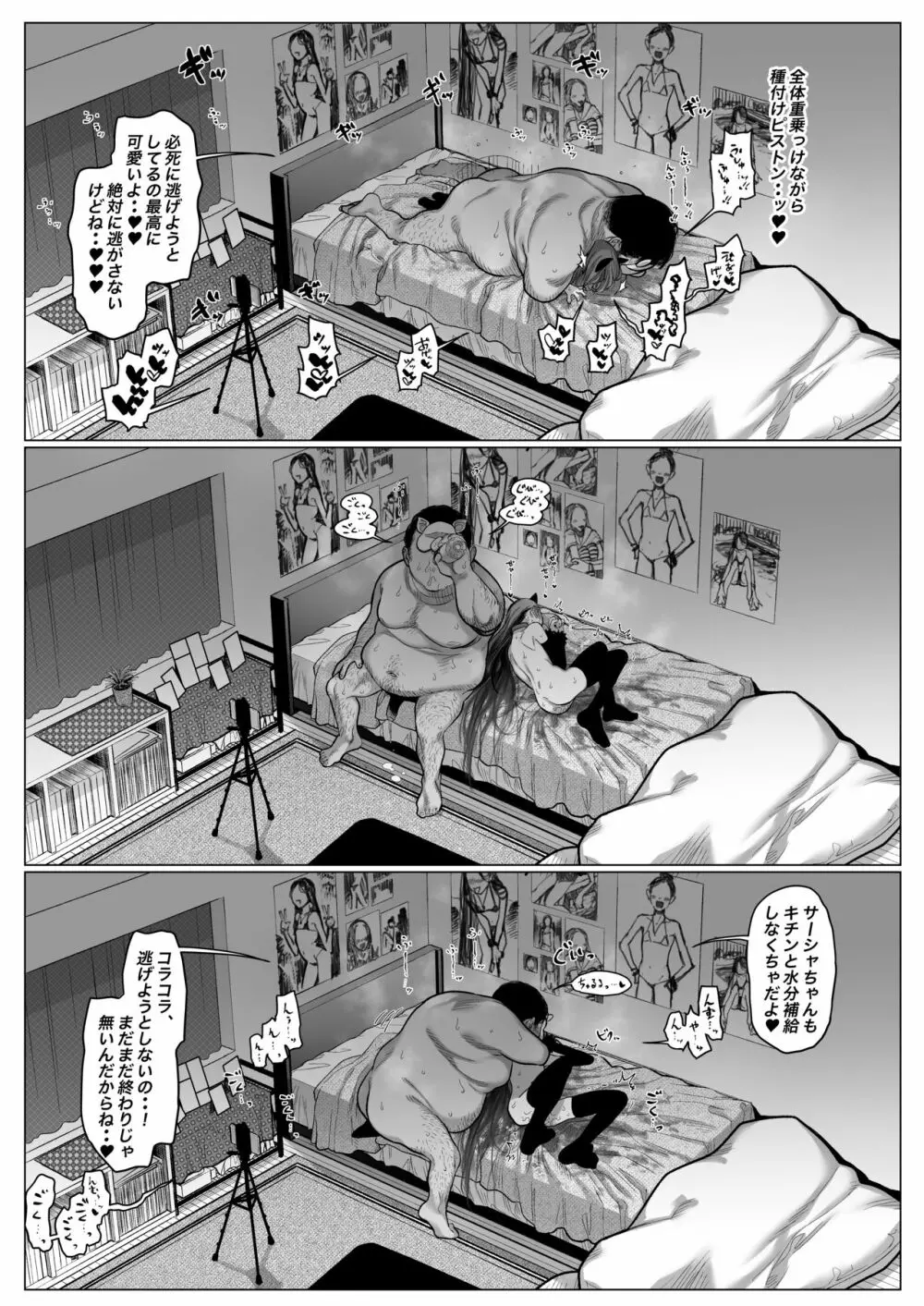 サーシャちゃんがようこそ♥〜ふとしくんルート総集編+α〜 Page.70