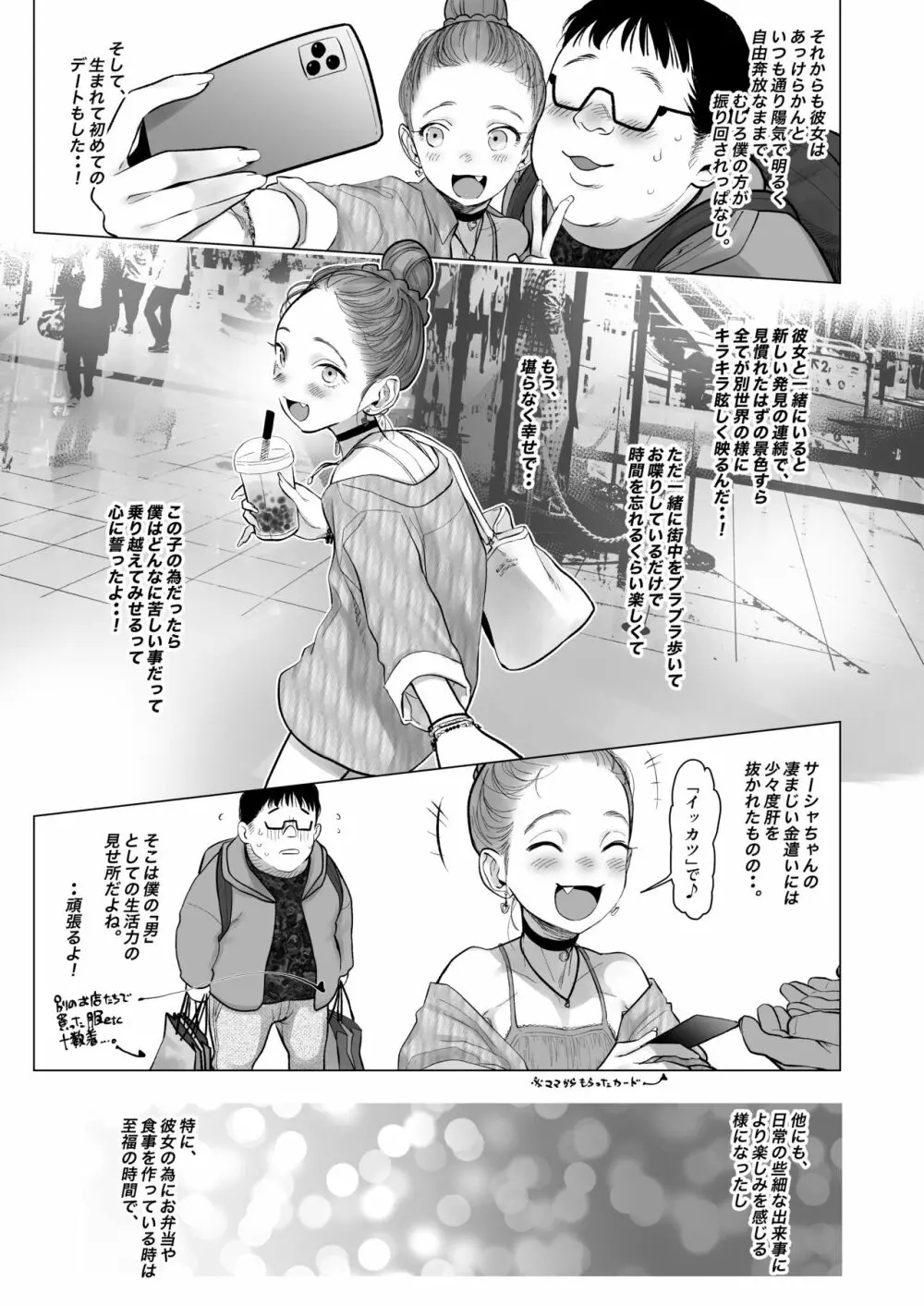 サーシャちゃんがようこそ♥〜ふとしくんルート総集編+α〜 Page.80