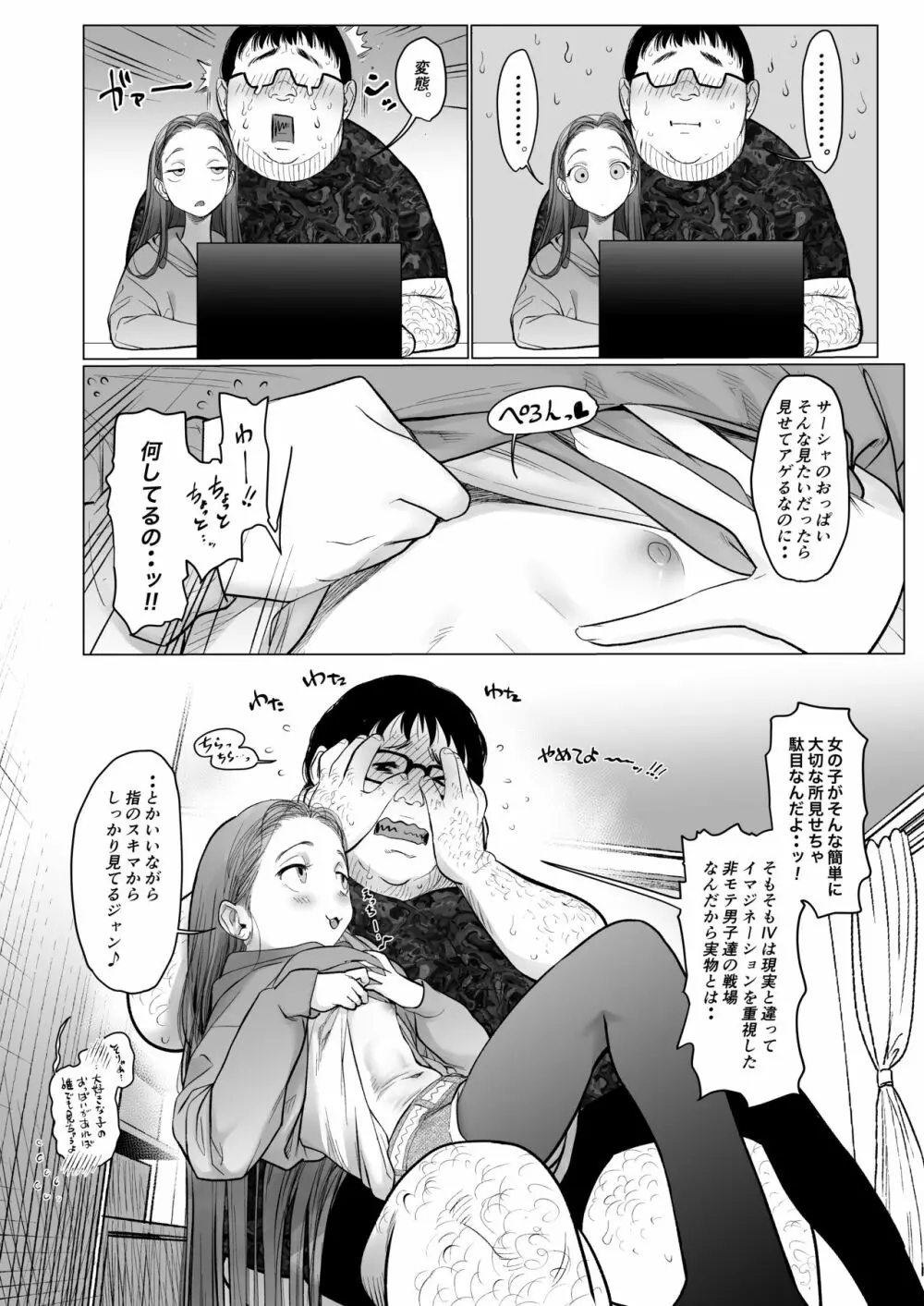 サーシャちゃんがようこそ♥〜ふとしくんルート総集編+α〜 Page.83