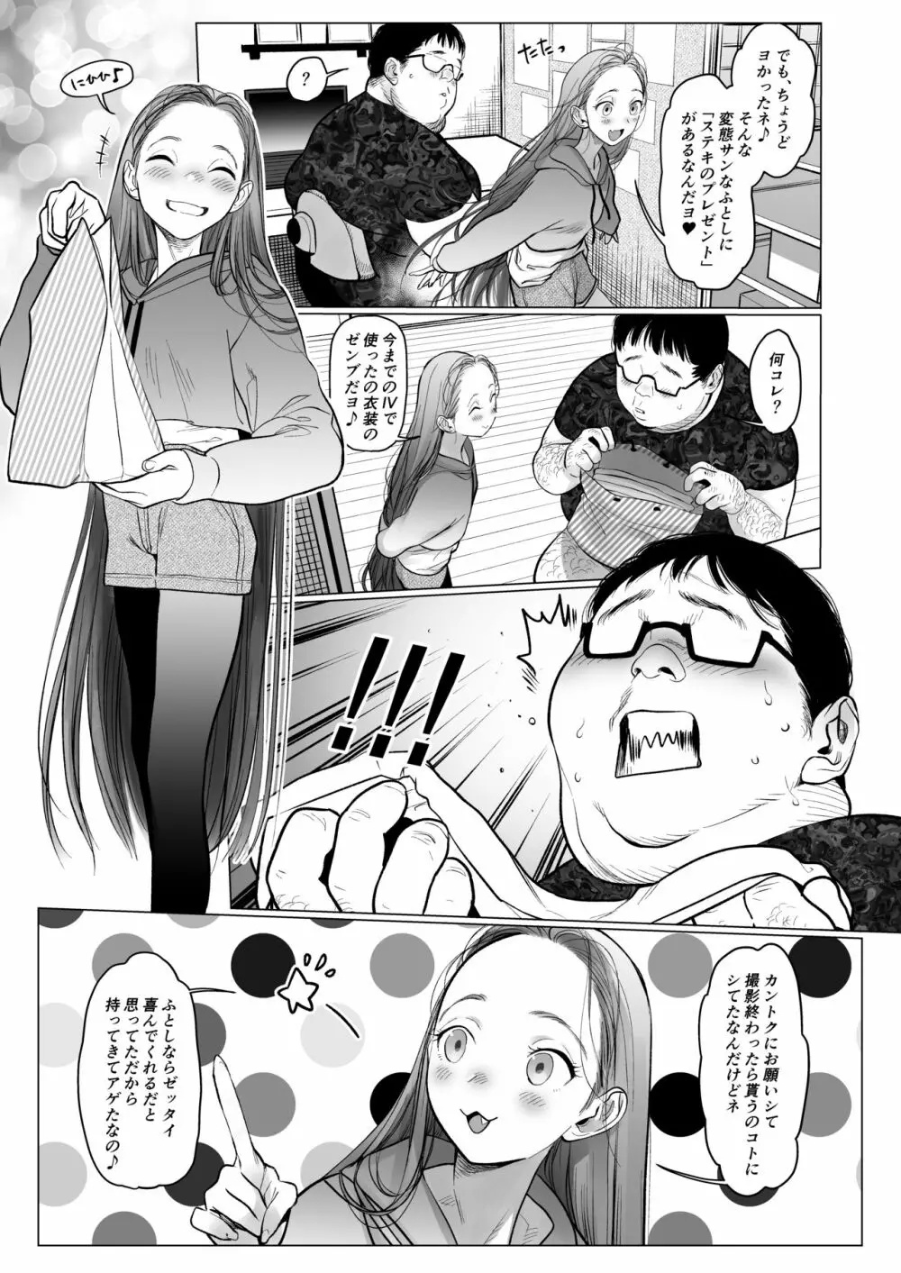 サーシャちゃんがようこそ♥〜ふとしくんルート総集編+α〜 Page.84