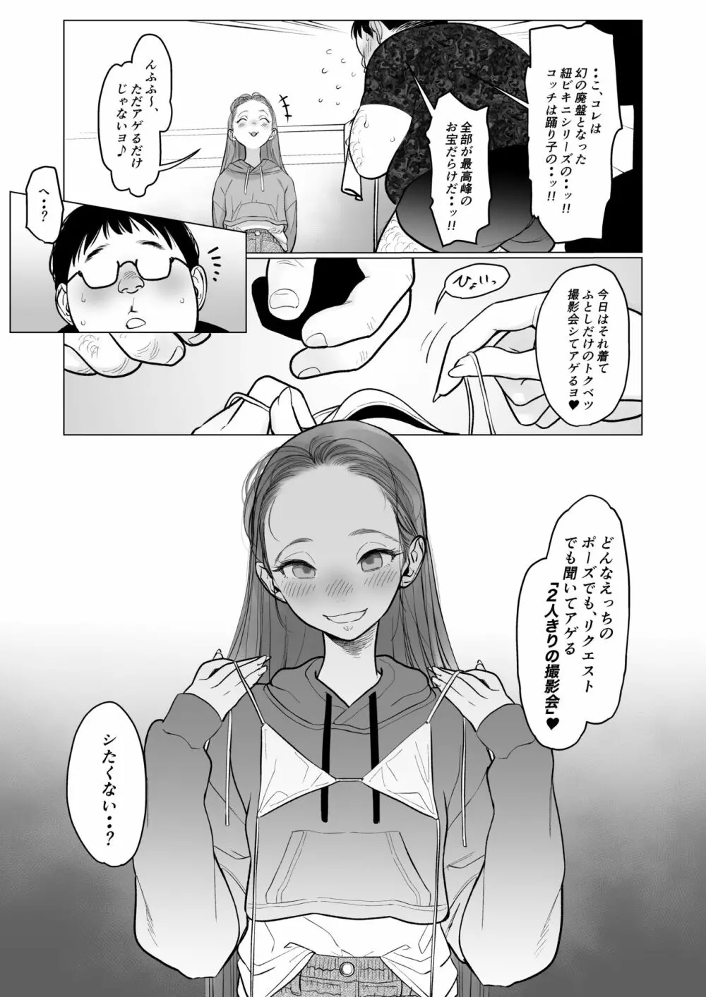 サーシャちゃんがようこそ♥〜ふとしくんルート総集編+α〜 Page.85