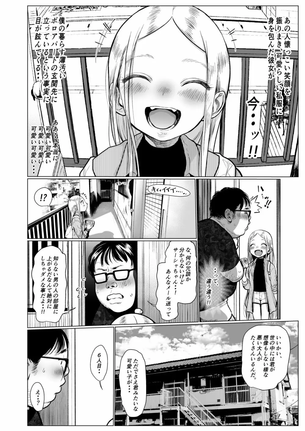 サーシャちゃんがようこそ♥〜ふとしくんルート総集編+α〜 Page.9