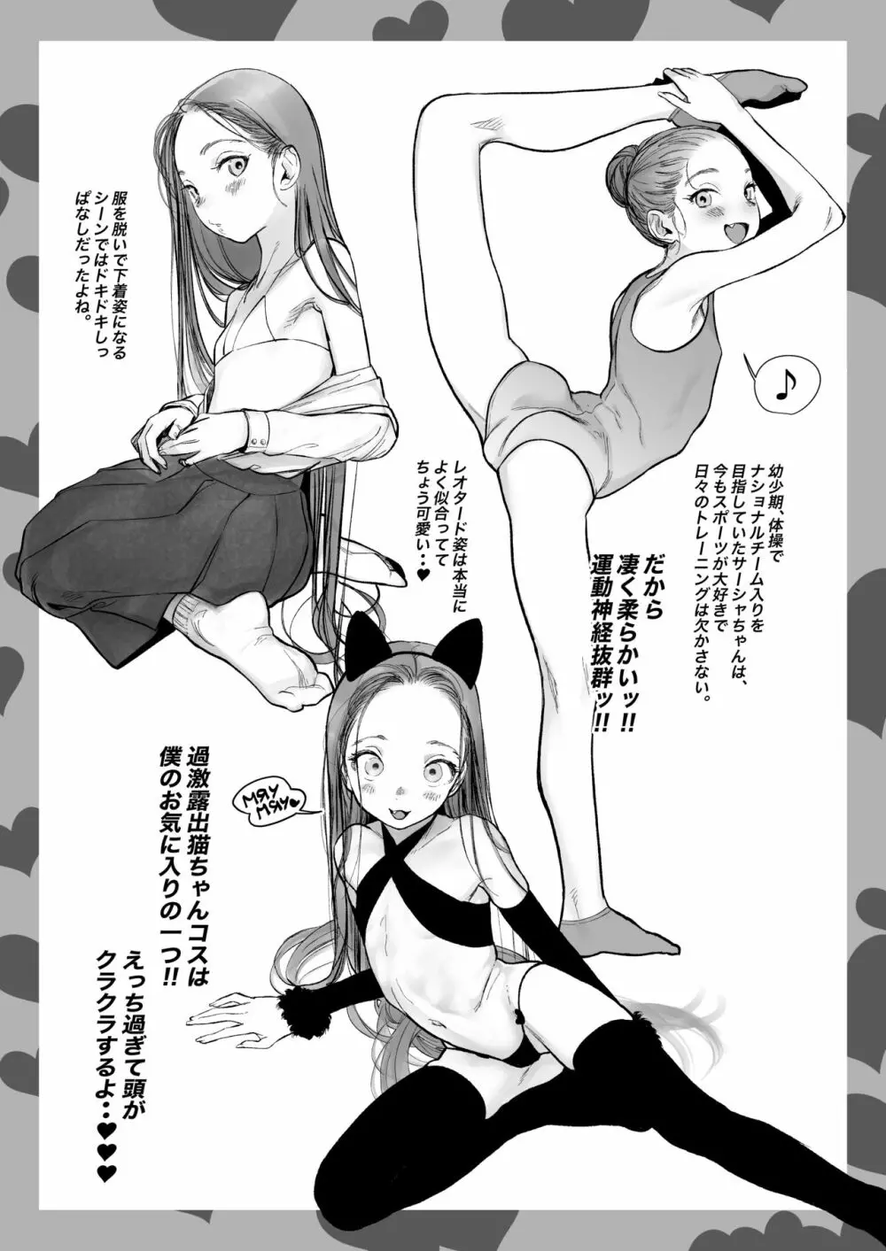 サーシャちゃんがようこそ♥〜ふとしくんルート総集編+α〜 Page.90