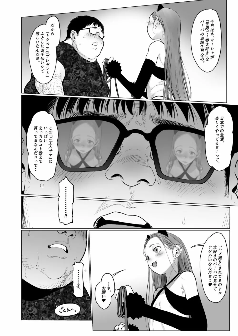 サーシャちゃんがようこそ♥〜ふとしくんルート総集編+α〜 Page.93