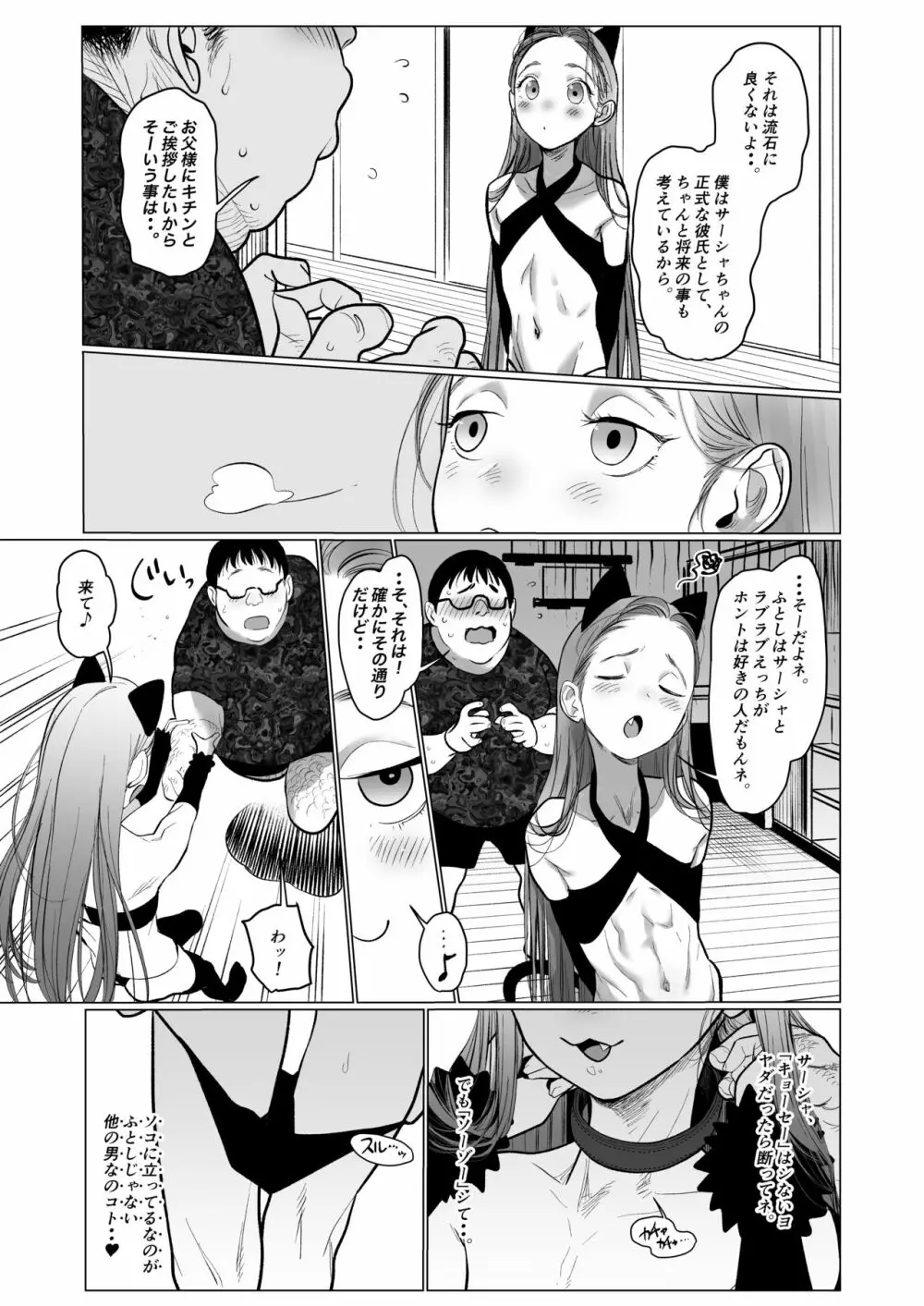 サーシャちゃんがようこそ♥〜ふとしくんルート総集編+α〜 Page.94