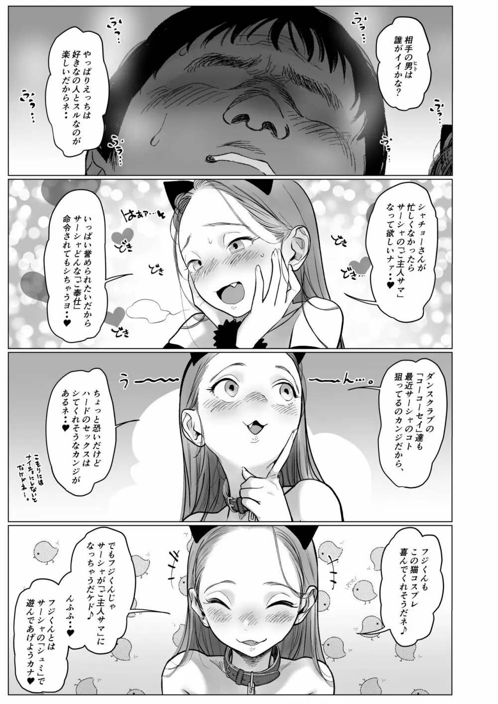 サーシャちゃんがようこそ♥〜ふとしくんルート総集編+α〜 Page.96