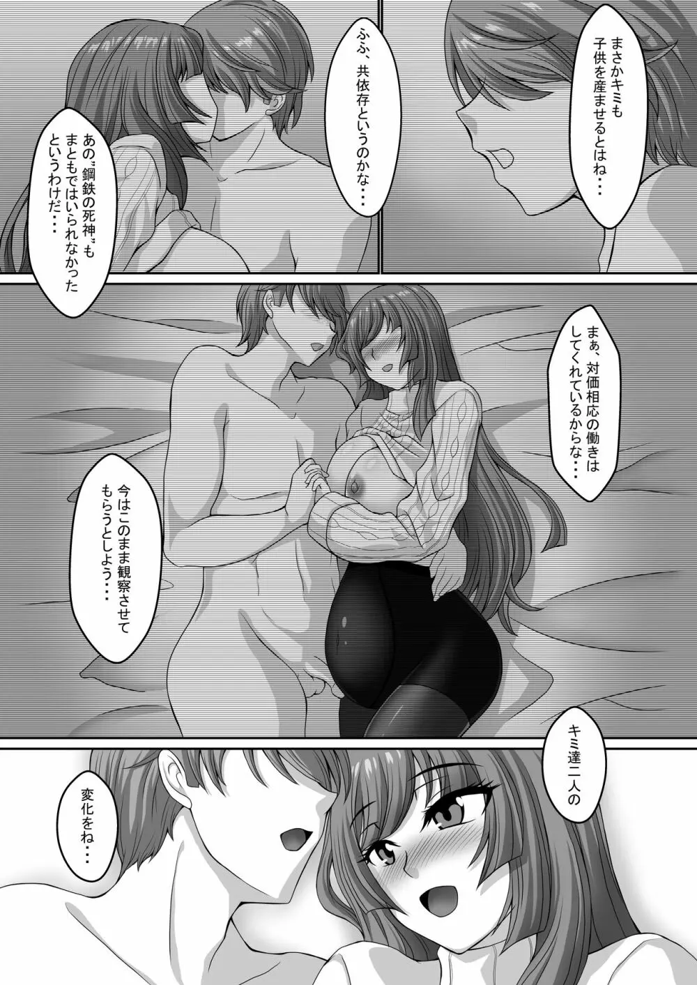 妄想ログ03 Page.51