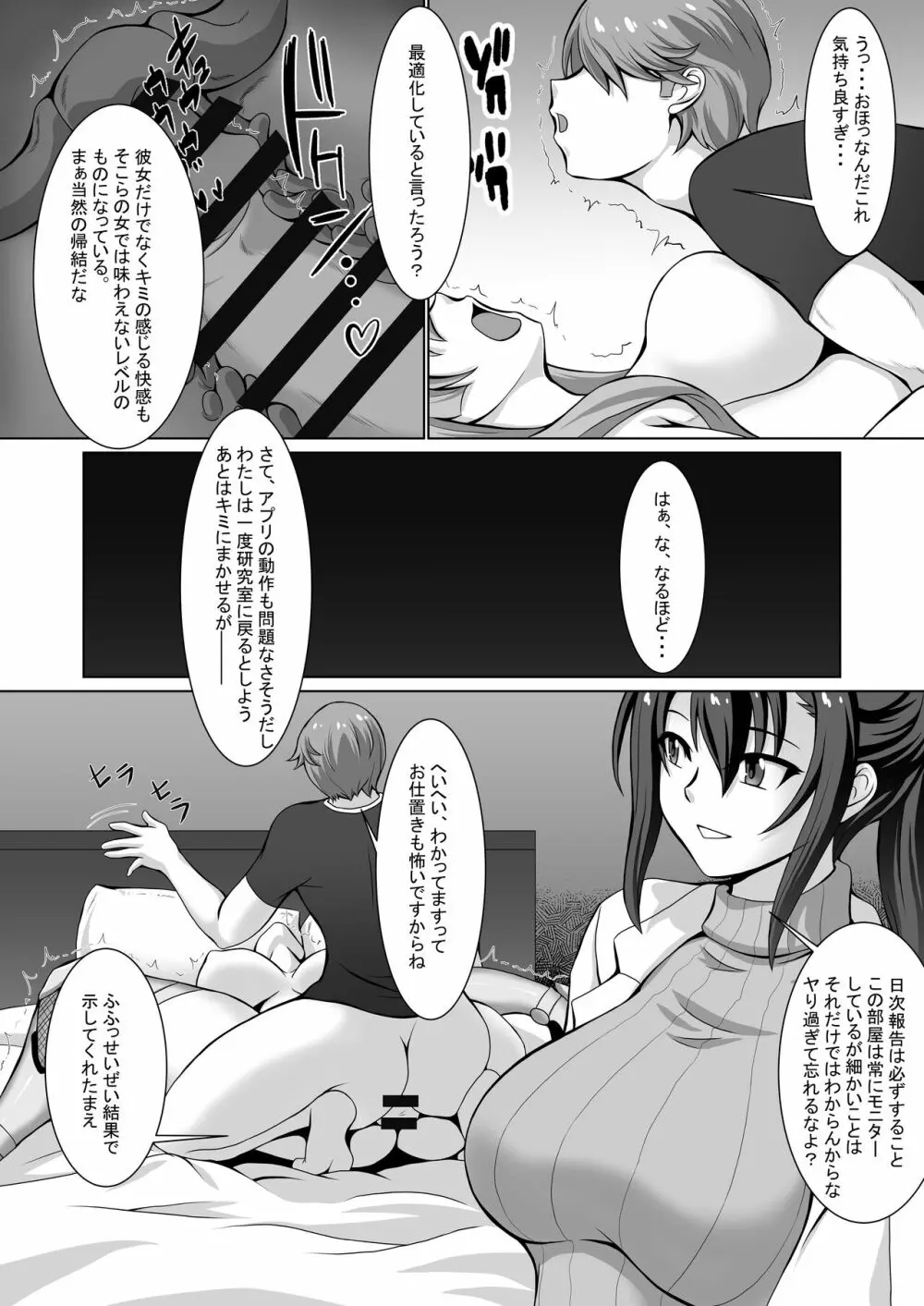妄想ログ03 Page.8