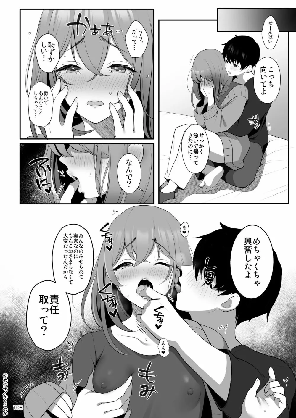 せんぱいのおっぱい 総集編 Page.110