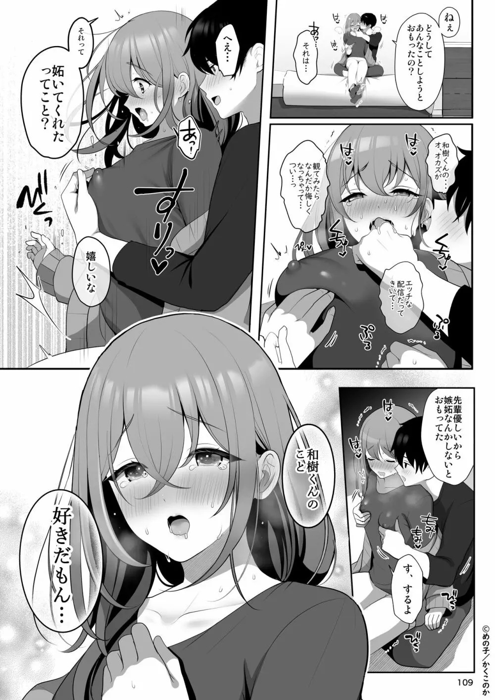 せんぱいのおっぱい 総集編 Page.111