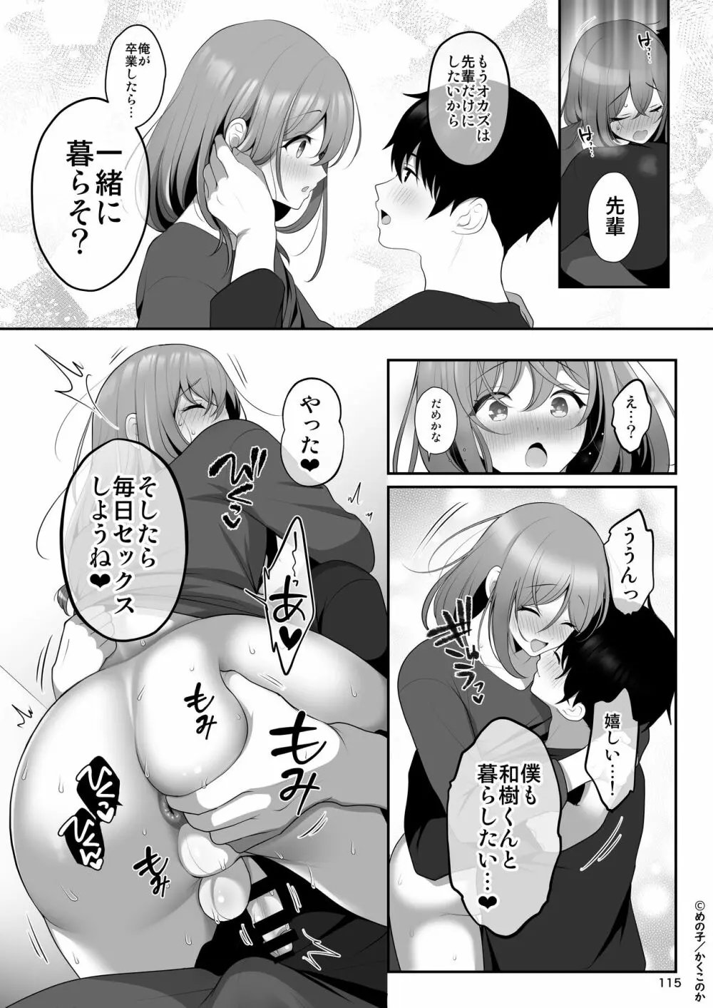 せんぱいのおっぱい 総集編 Page.117