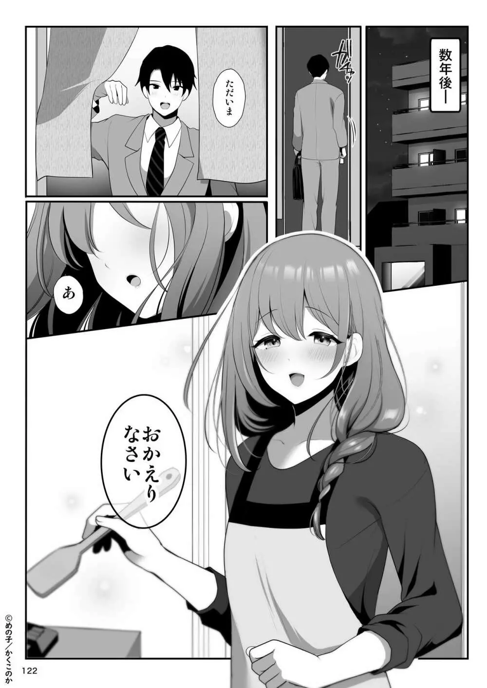 せんぱいのおっぱい 総集編 Page.124