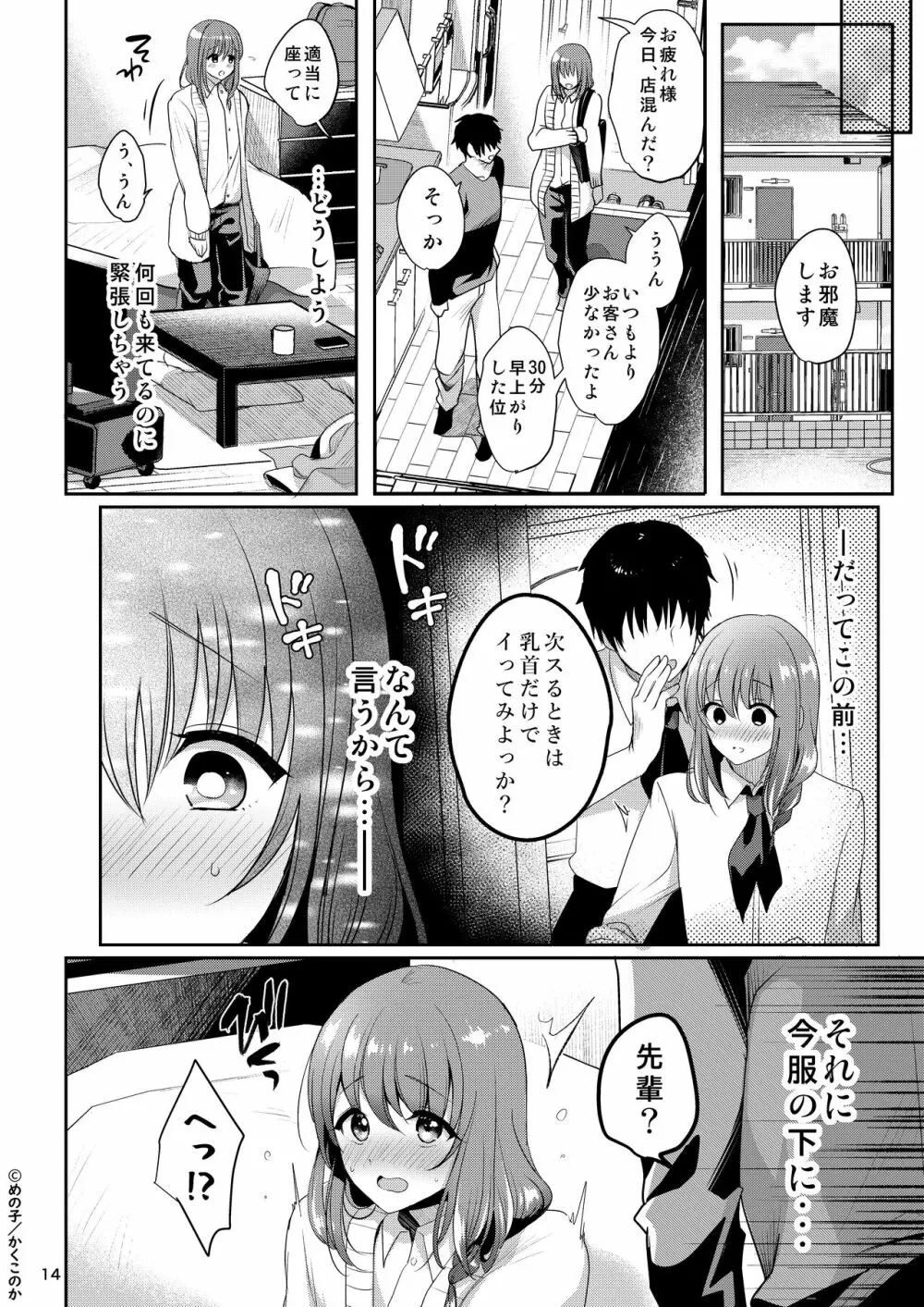 せんぱいのおっぱい 総集編 Page.16