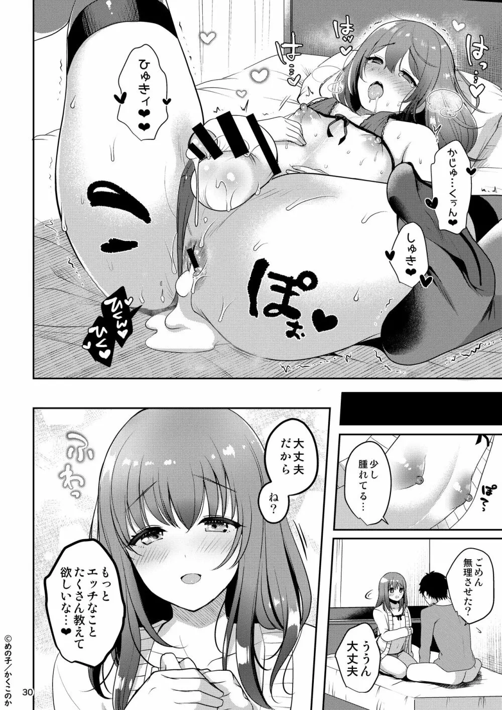 せんぱいのおっぱい 総集編 Page.32