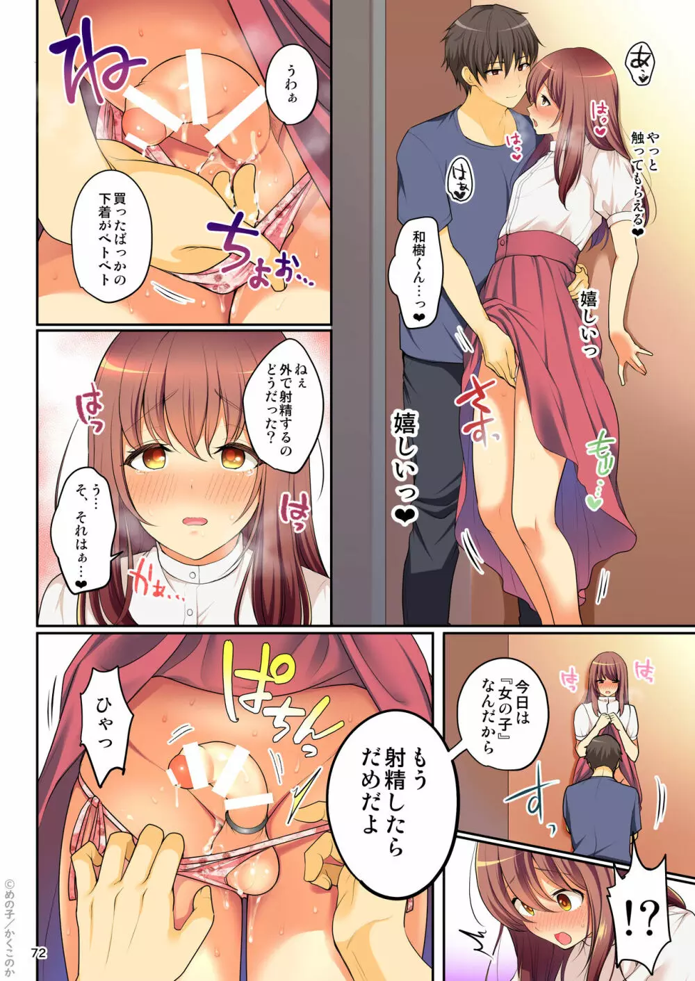 せんぱいのおっぱい 総集編 Page.74